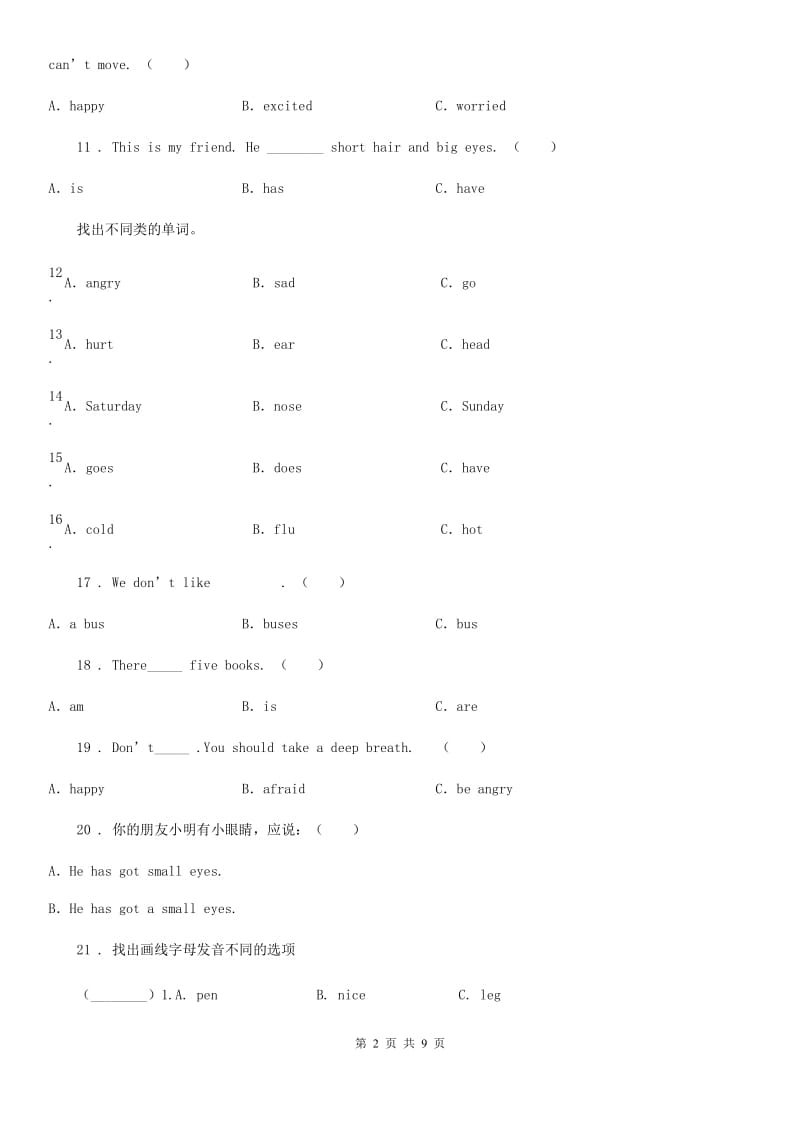 武汉市2020版六年级下册小升初模拟测试英语试卷（四）A卷_第2页