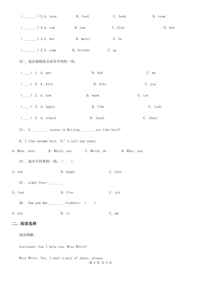 武汉市2020版六年级下册小升初模拟测试英语试卷（四）A卷_第3页