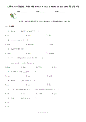 太原市2019版英語二年級下冊Module 9 Unit 2 Where do you live 練習(xí)卷D卷