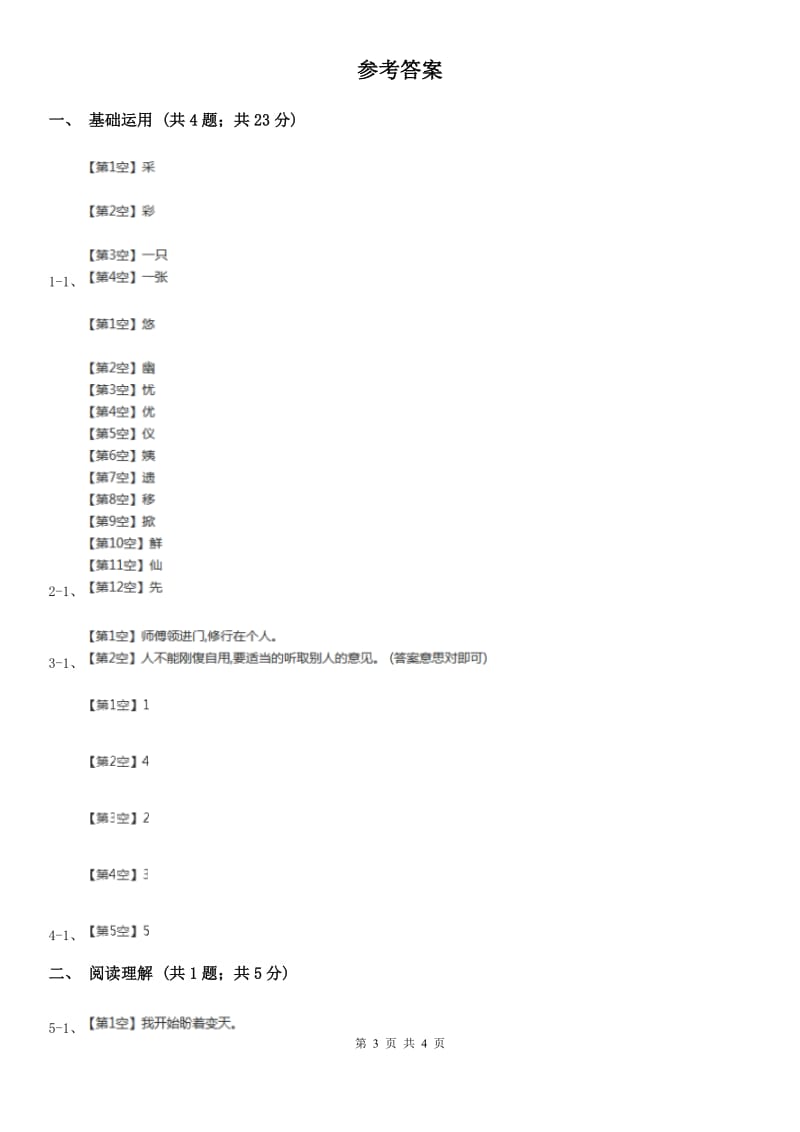 部编版二年级上册语文课文4第14课《我要的是葫芦》同步练习（I）卷_第3页