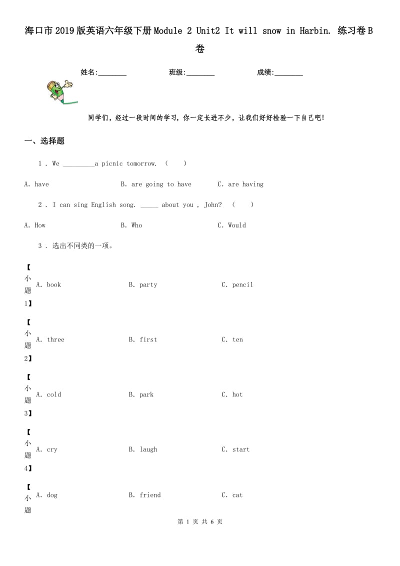 海口市2019版英语六年级下册Module 2 Unit2 It will snow in Harbin. 练习卷B卷_第1页