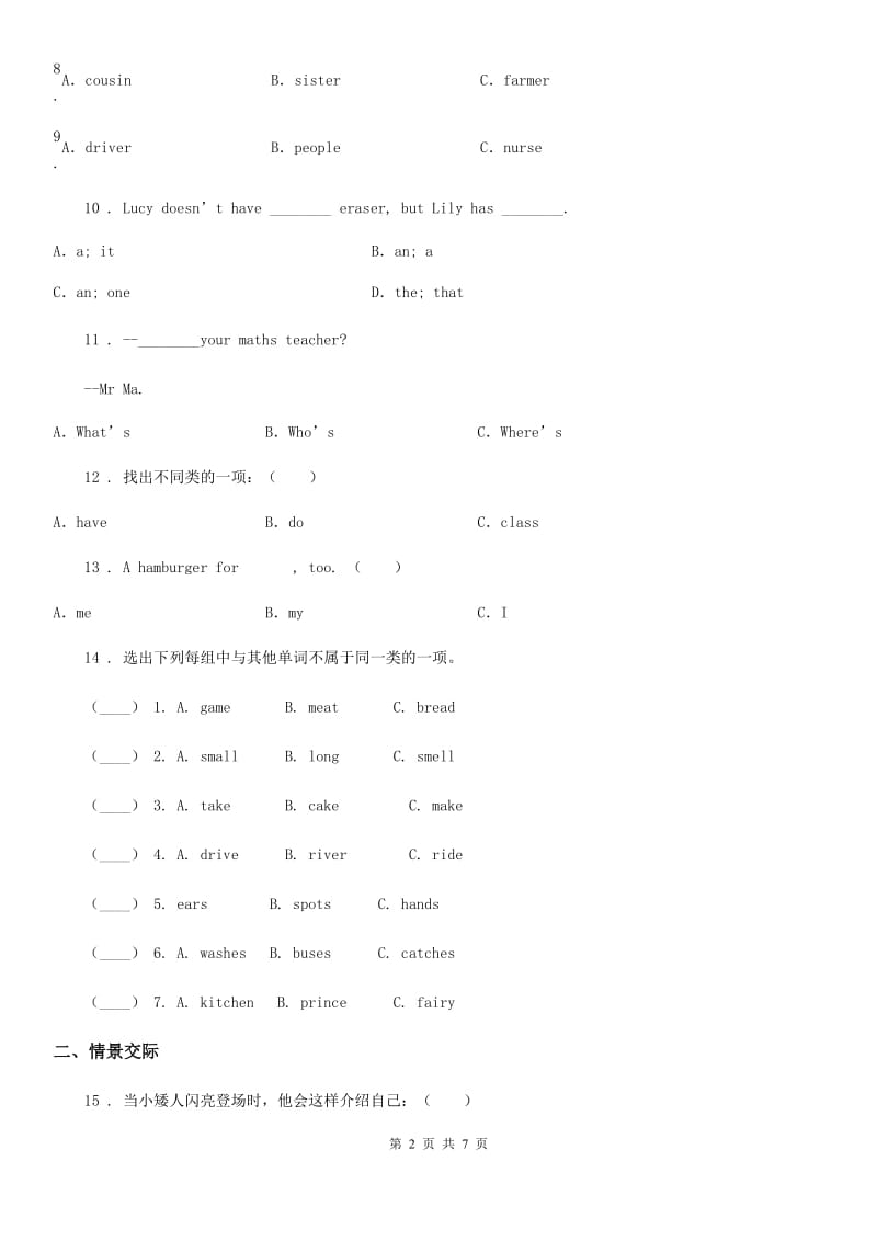 吉林省2019年英语三年级下册Module 1 单元测试卷（II）卷_第2页