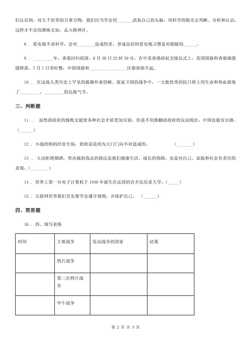 道德与法制2020年六年级上册期中考试品德试卷C卷_第2页