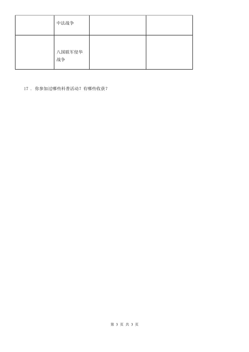 道德与法制2020年六年级上册期中考试品德试卷C卷_第3页