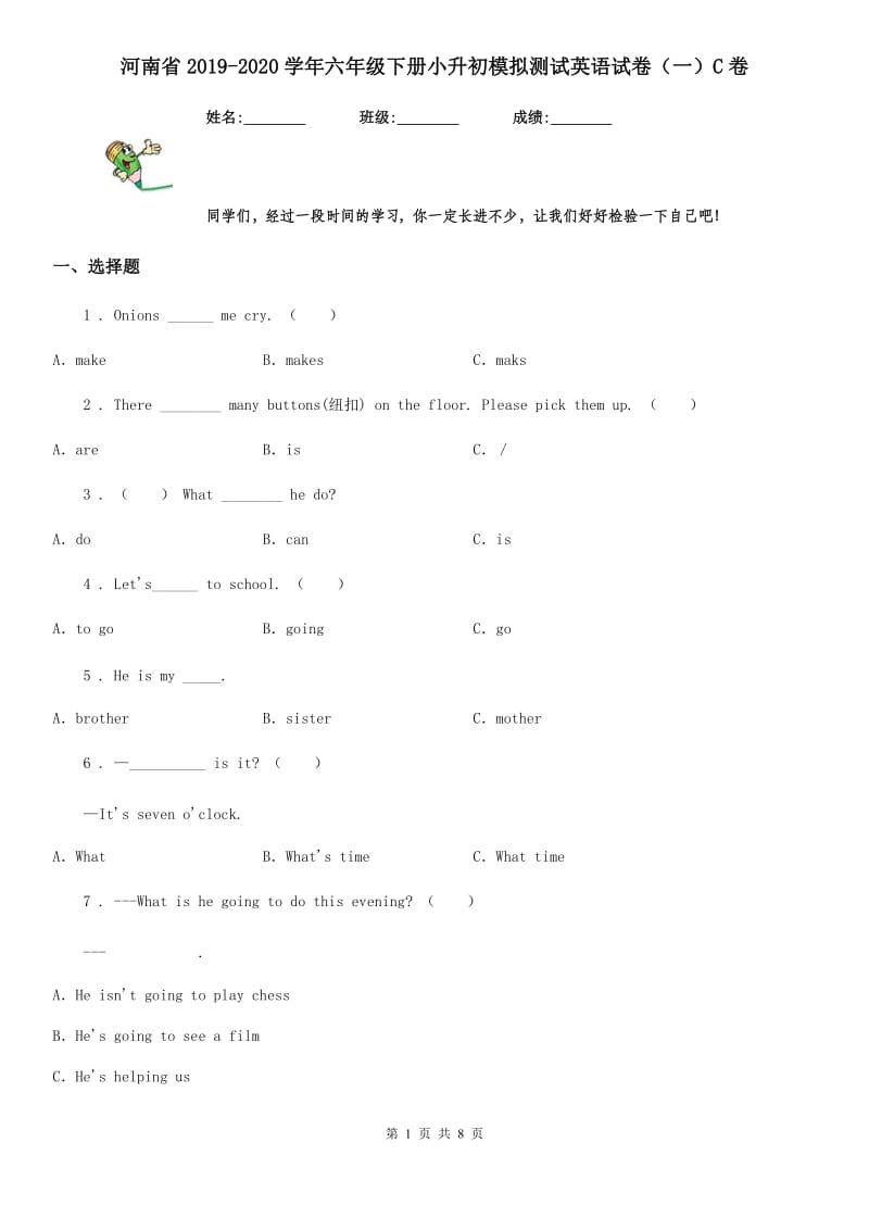 河南省2019-2020学年六年级下册小升初模拟测试英语试卷（一）C卷_第1页