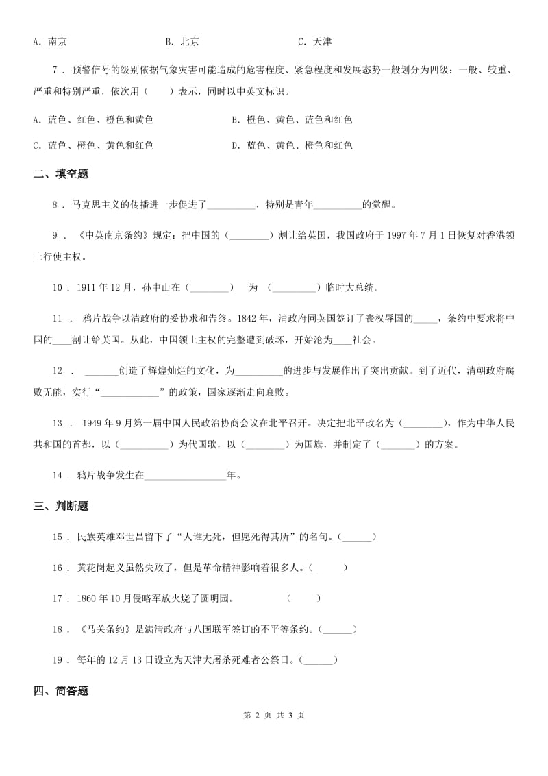 道德与法制2020年五年级下册7 不甘屈辱 奋勇抗争练习卷（I）卷（测试）_第2页