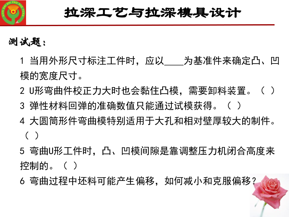 拉深工藝與拉深模具設(shè)計(jì)_第1頁(yè)