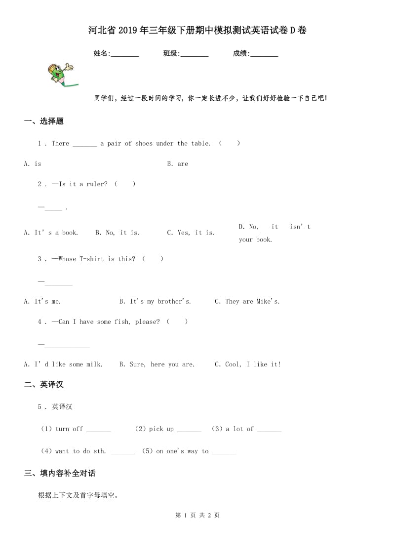 河北省2019年三年级下册期中模拟测试英语试卷D卷_第1页