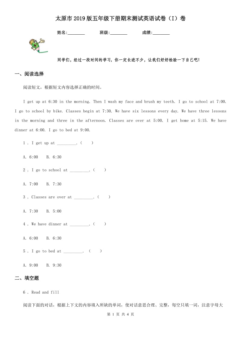 太原市2019版五年级下册期末测试英语试卷（I）卷_第1页