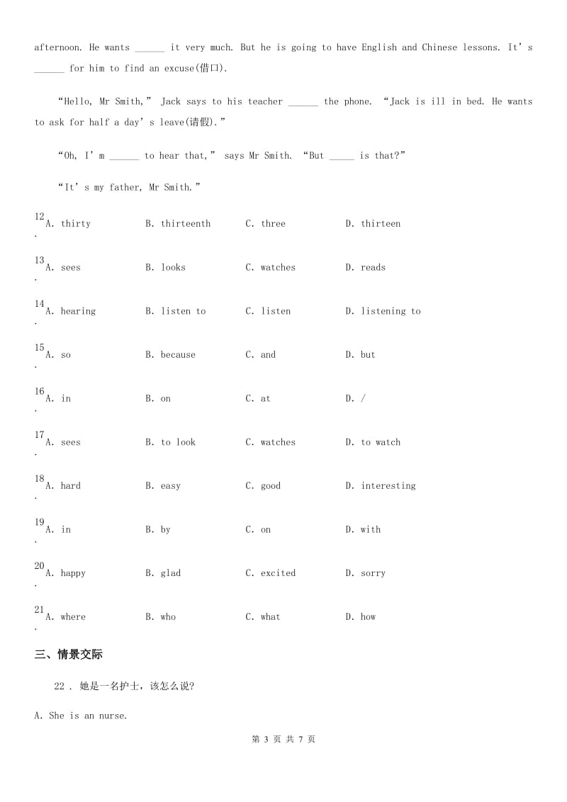 合肥市2020年（春秋版）小升初模拟测试英语试卷（九）B卷_第3页