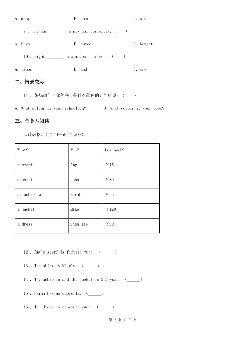 贵州省2019版六年级下册名校小升初全真模拟测试英语试卷（一）C卷_第2页