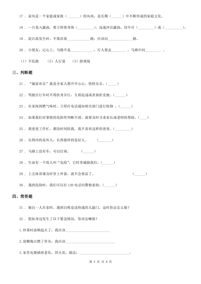 道德与法制2020版三年级上册第三单元测试卷C卷_第3页