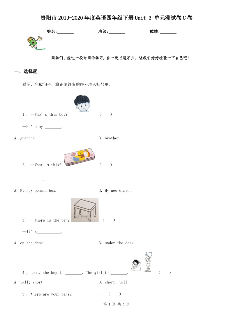 贵阳市2019-2020年度英语四年级下册Unit 3 单元测试卷C卷_第1页