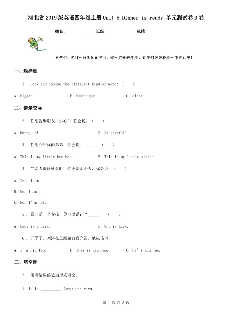 河北省2019版英语四年级上册Unit 5 Dinner is ready 单元测试卷D卷_第1页