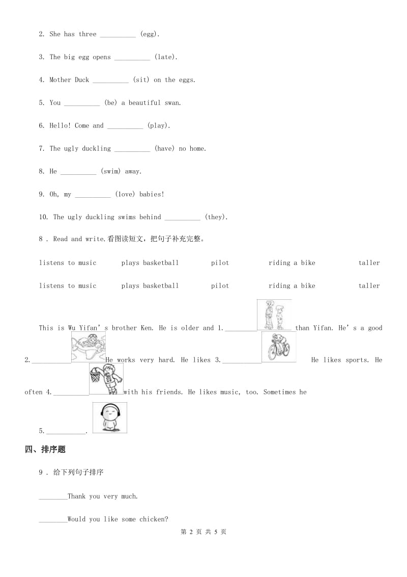 河北省2019版英语四年级上册Unit 5 Dinner is ready 单元测试卷D卷_第2页