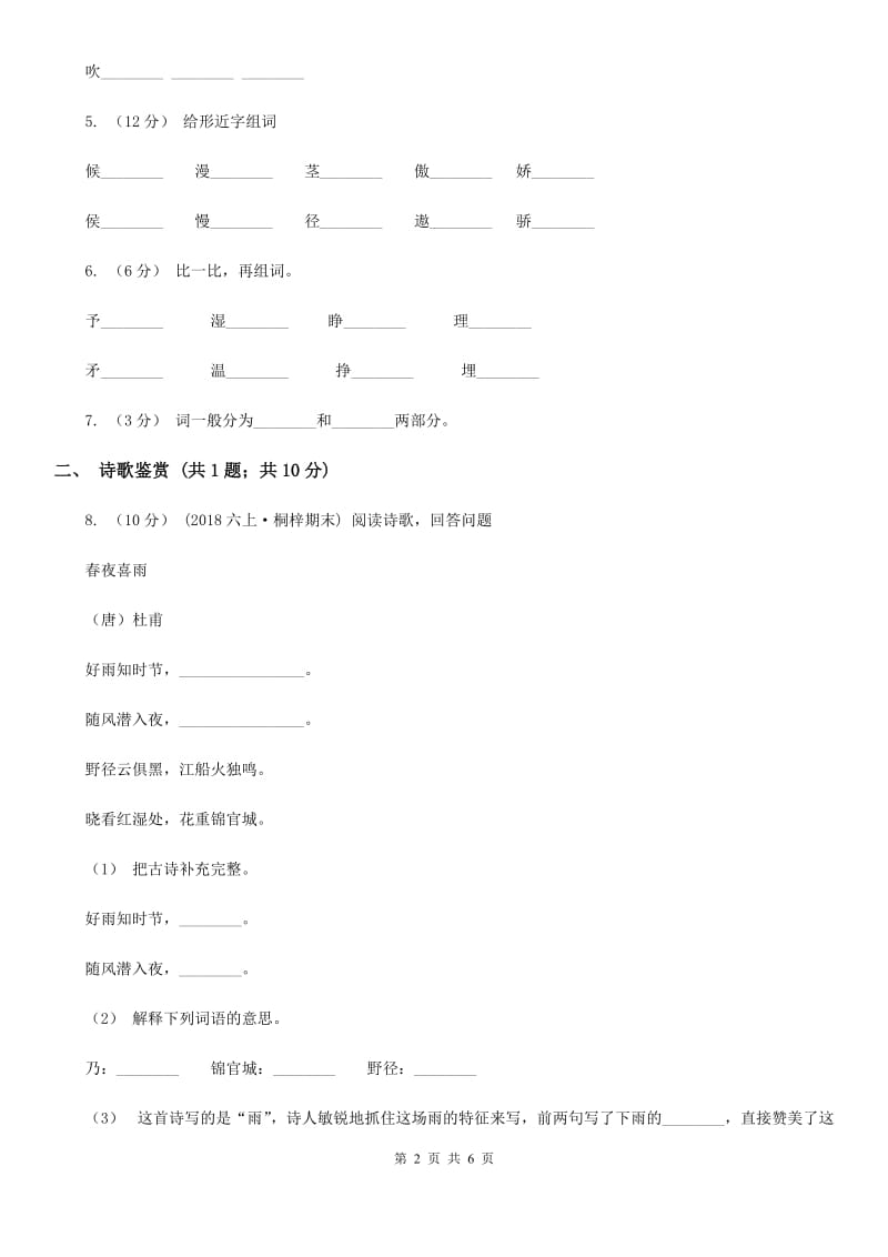 部编版小学语文一年级下册课文3.8静夜思同步练习C卷_第2页