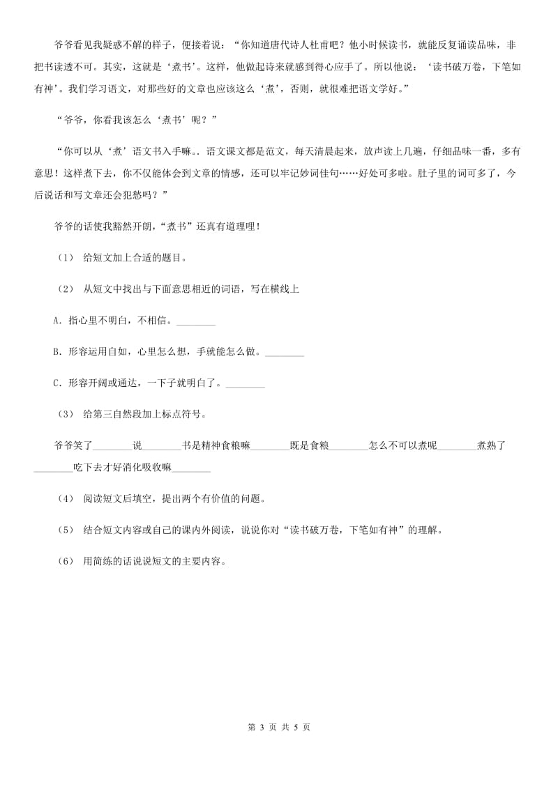 部编版小学语文一年级下册课文5.15 文具的家同步练习C卷_第3页