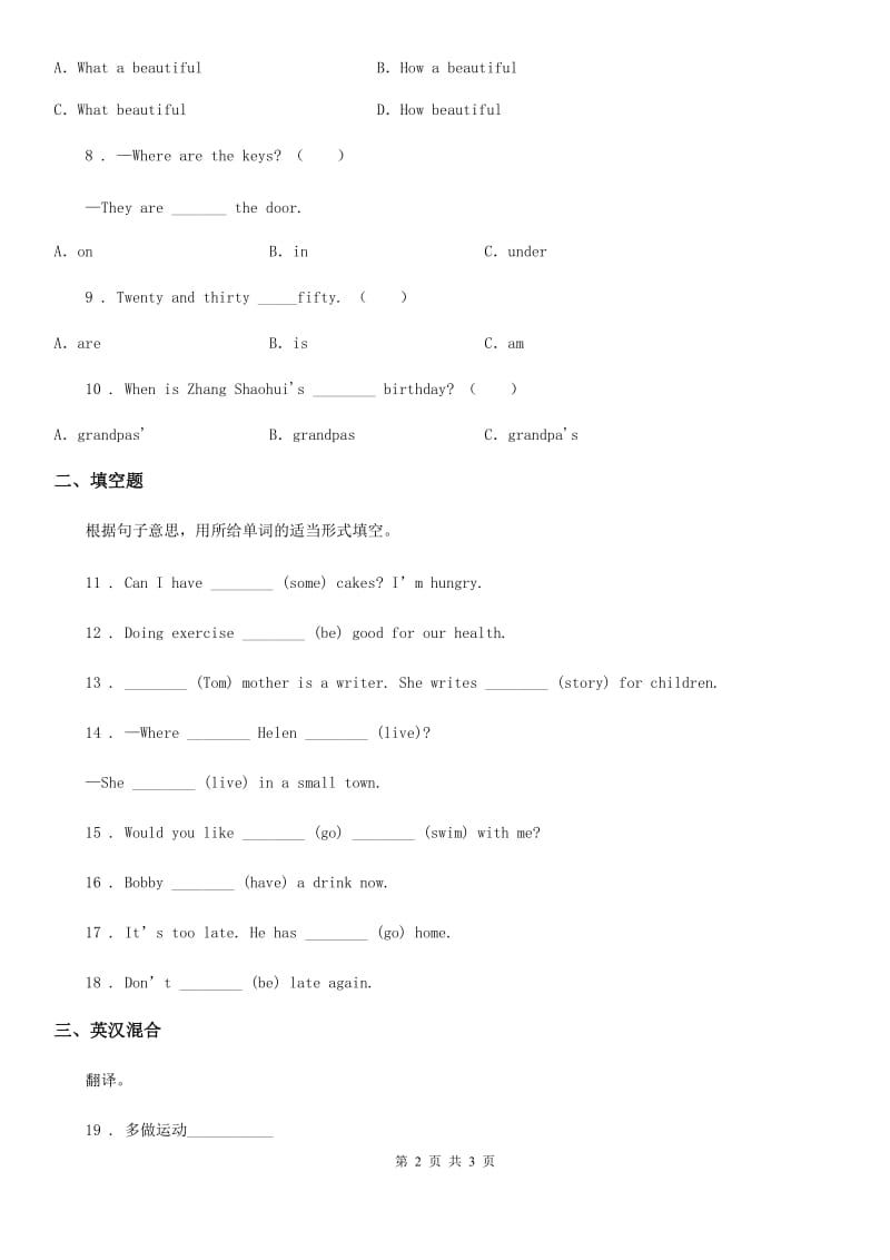 兰州市2020版英语五年级上册Unit1单元测试卷A卷_第2页