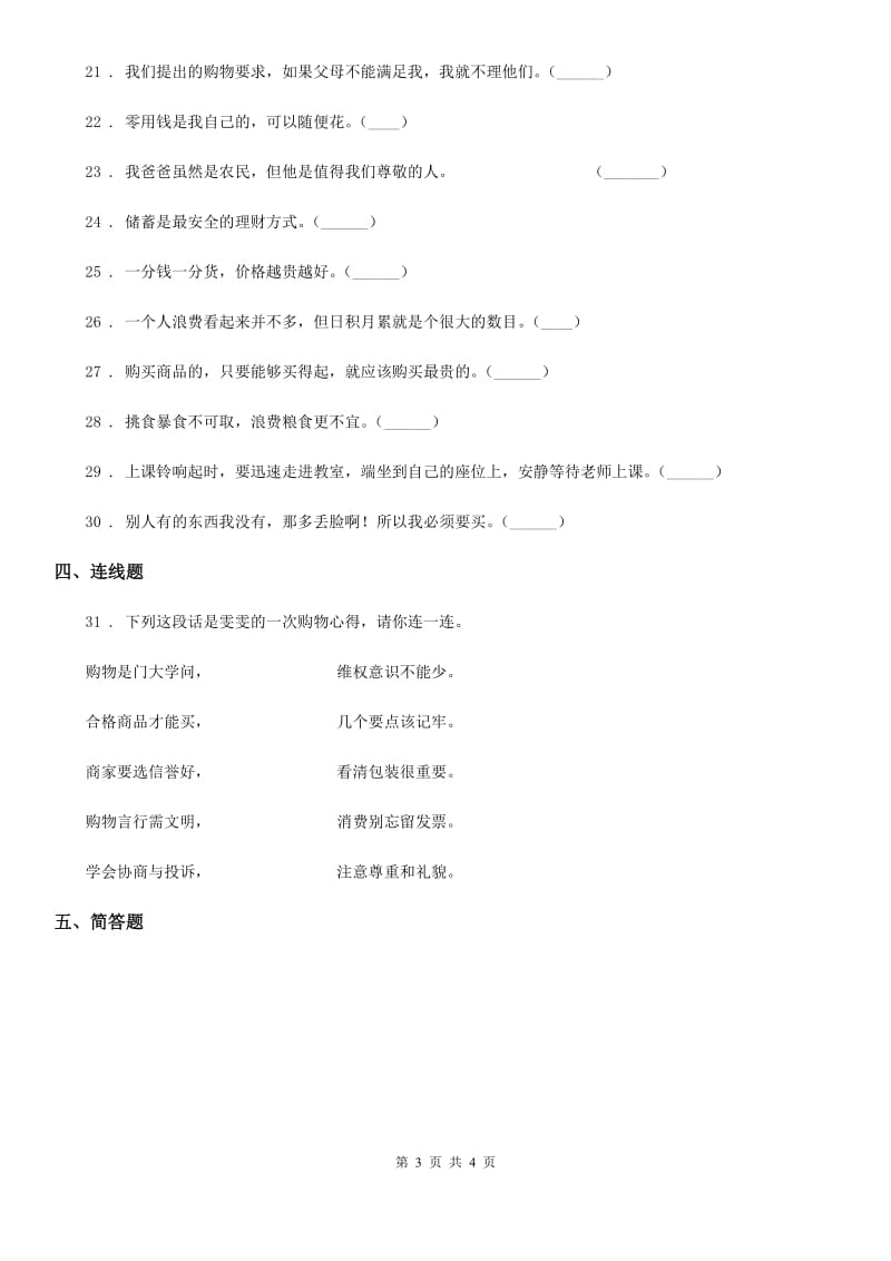 道德与法制2019-2020学年四年级下册第二单元《做聪明的消费者》单元测试卷C卷_第3页