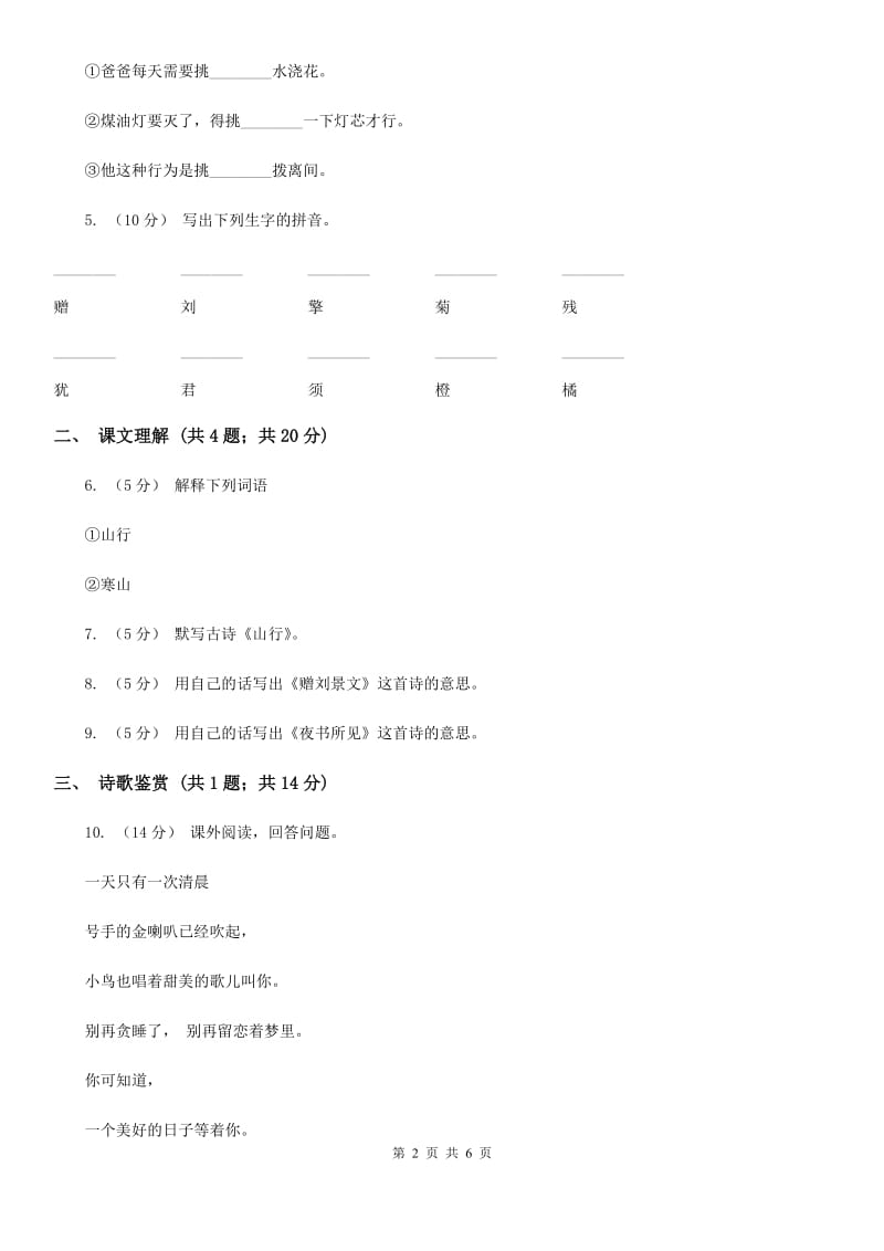 部编版2019-2020学年三年级上册语文第二单元第4课《古诗三首》同步练习B卷_第2页