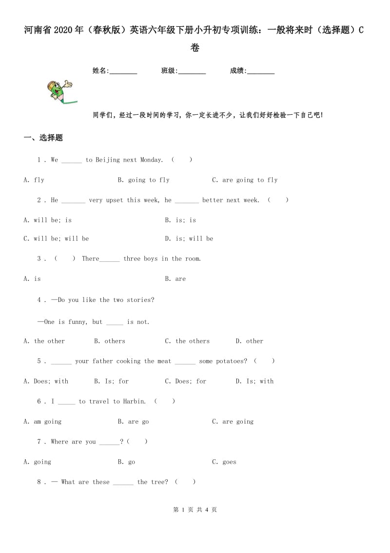 河南省2020年（春秋版）英语六年级下册小升初专项训练：一般将来时（选择题）C卷_第1页