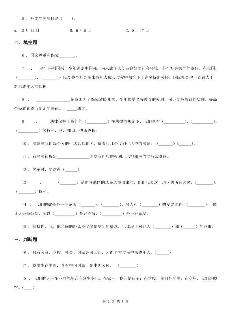 2019版六年级上册期末测试道德与法治试题C卷_第2页