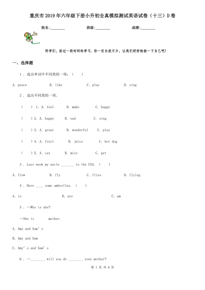 重庆市2019年六年级下册小升初全真模拟测试英语试卷（十三）D卷_第1页