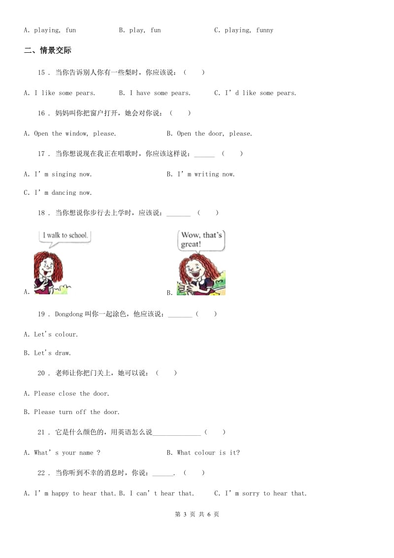 太原市2019年三年级下册期中测试英语试卷（一）A卷_第3页