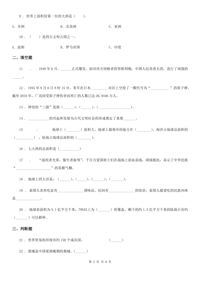 2019年六年级下册期末考试品德与社会期末试卷D卷_第2页