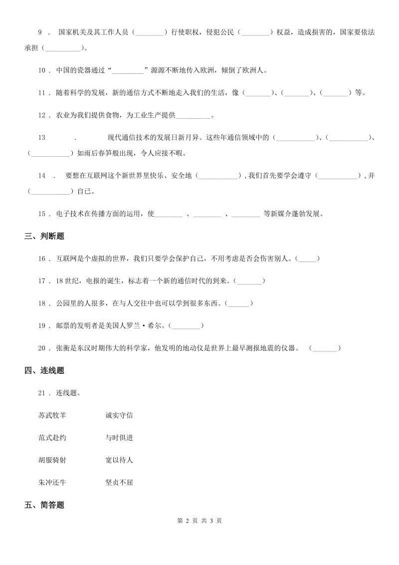 六年级上册期中模拟测试道德与法治试卷_第2页