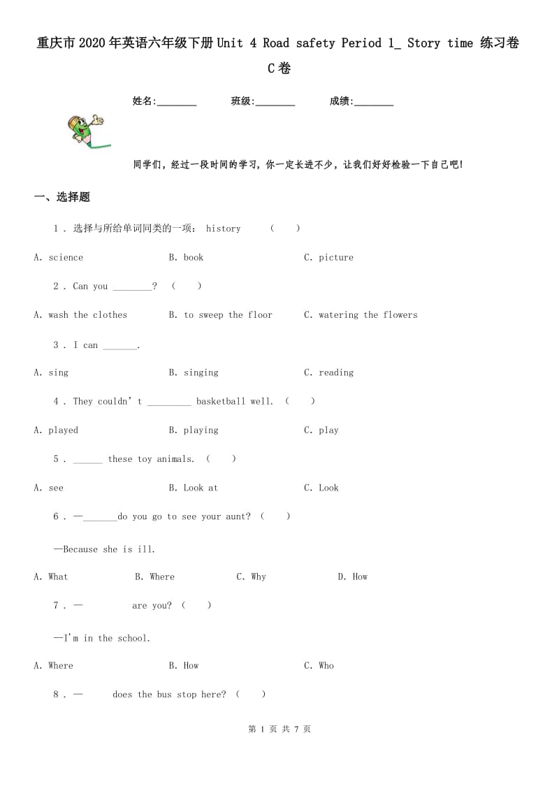 重庆市2020年英语六年级下册Unit 4 Road safety Period 1_ Story time 练习卷C卷_第1页