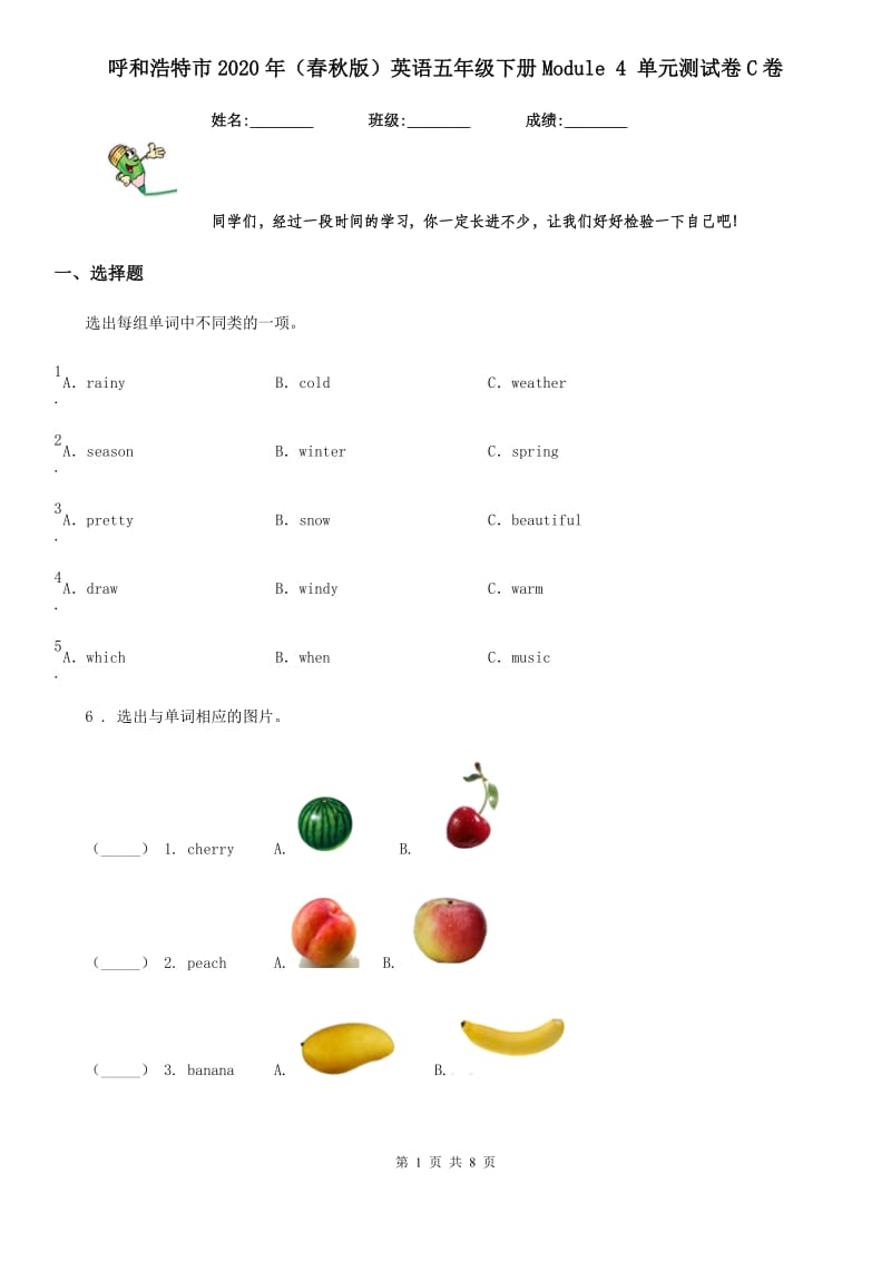 呼和浩特市2020年（春秋版）英语五年级下册Module 4 单元测试卷C卷_第1页