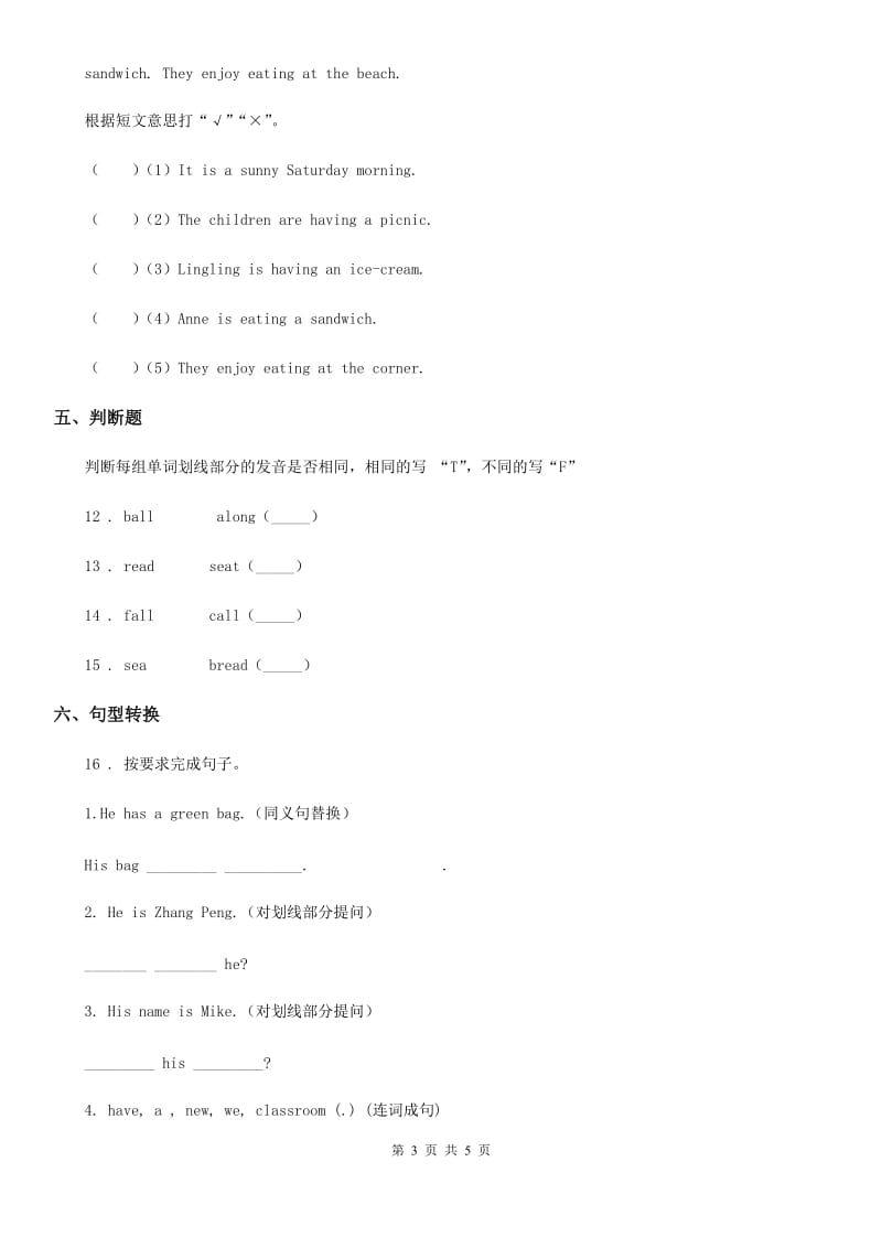 兰州市2019-2020年度四年级上册期末测试英语试卷A卷_第3页