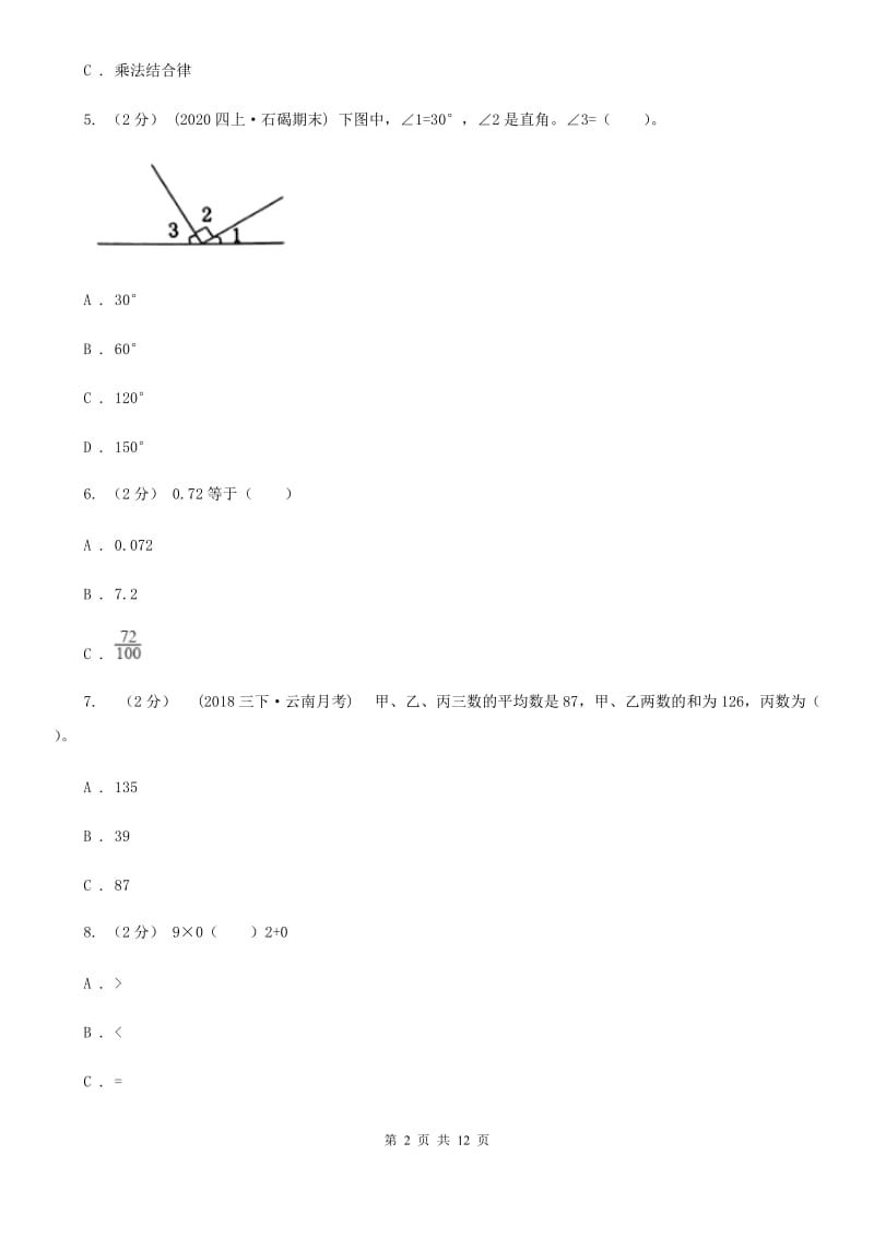 贵阳市2019-2020学年四年级下学期数学期末试卷（II）卷_第2页