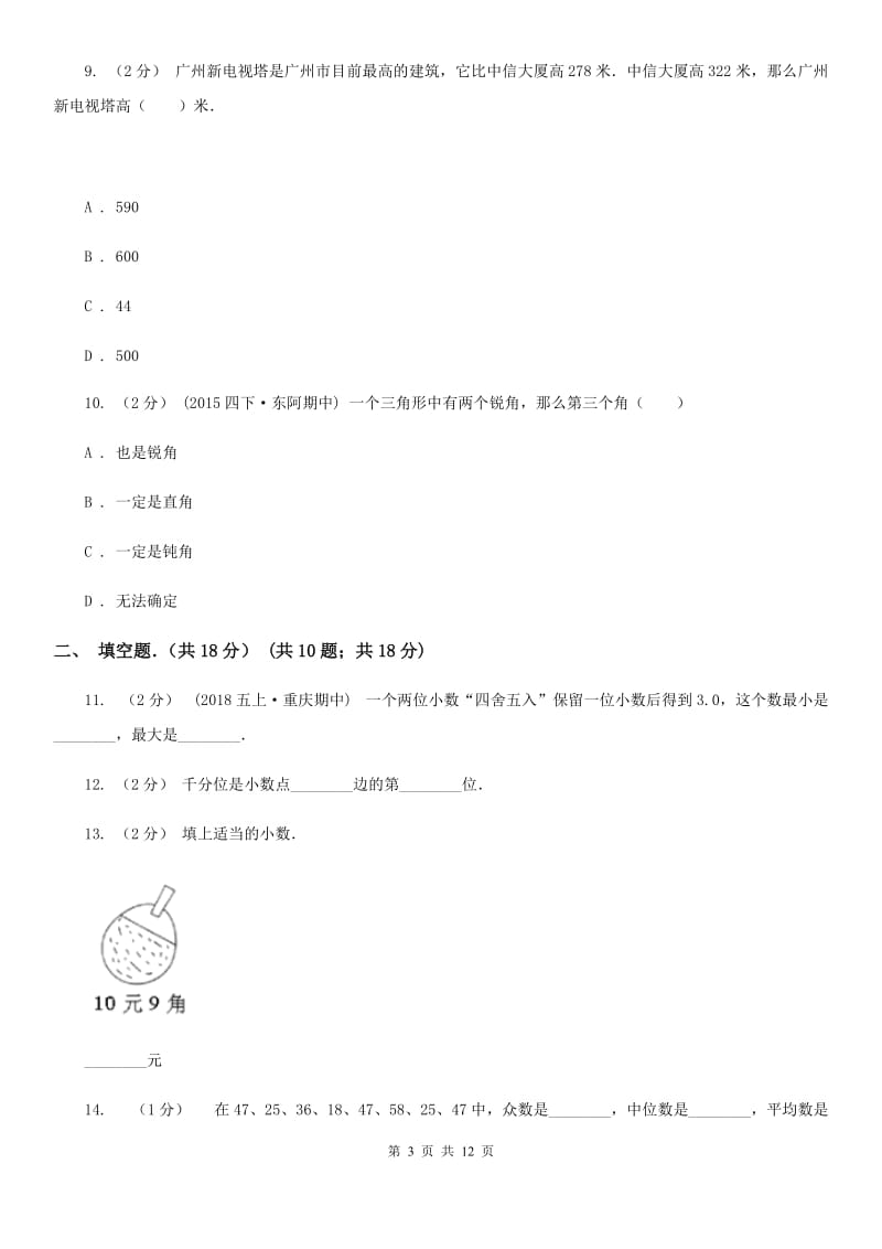 贵阳市2019-2020学年四年级下学期数学期末试卷（II）卷_第3页