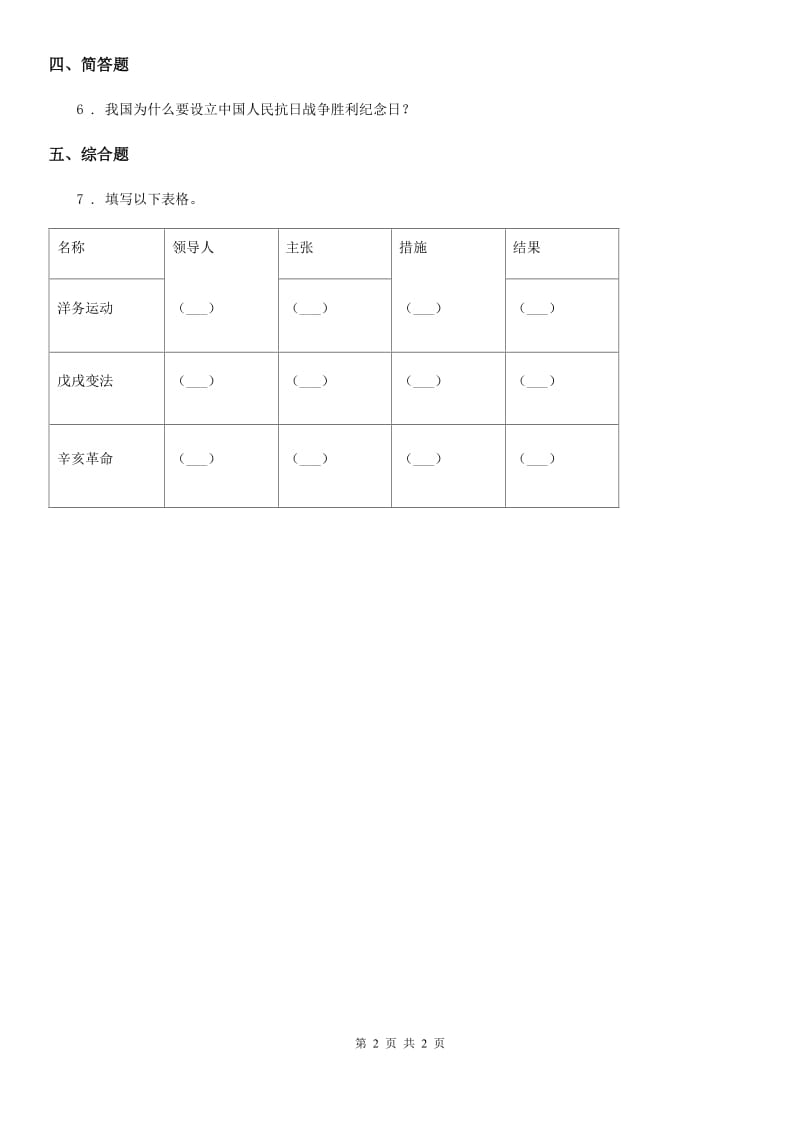 道德与法制2020年五年级下册6.4黄河在怒吼（2）不要忘记课时练习（II）卷_第2页