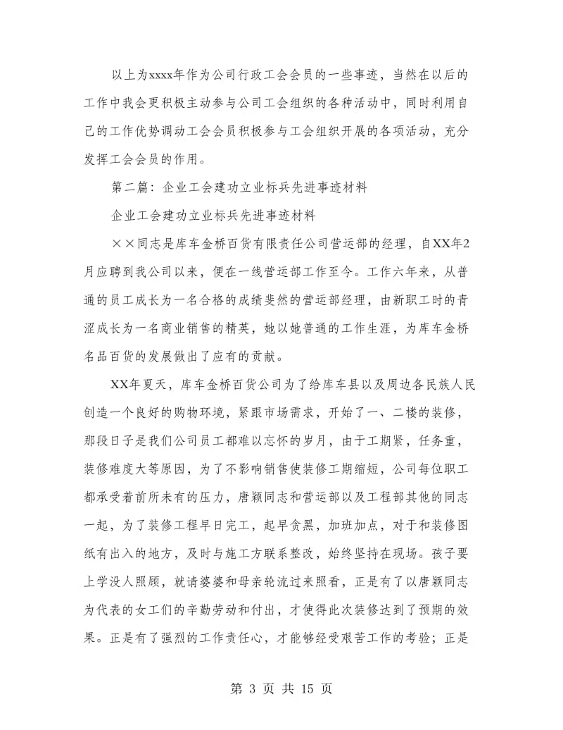 企业工会先进事迹材料_第3页