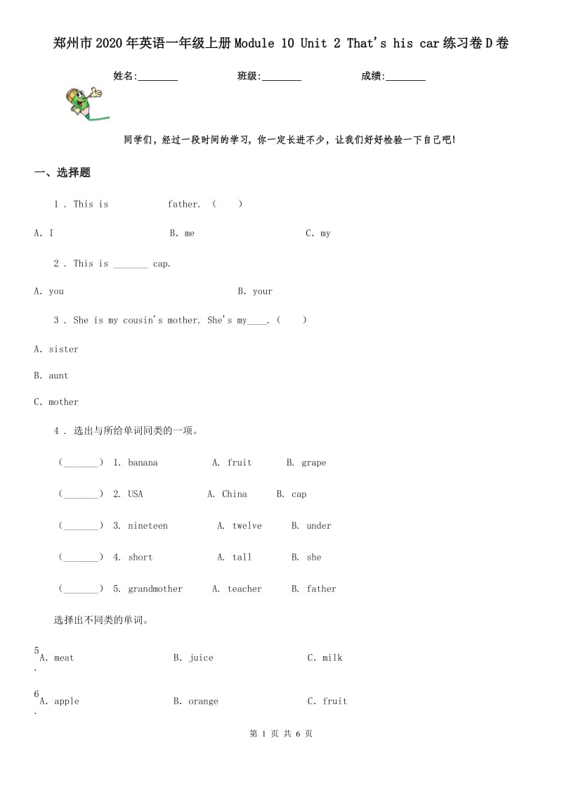 郑州市2020年英语一年级上册Module 10 Unit 2 That's his car练习卷D卷_第1页