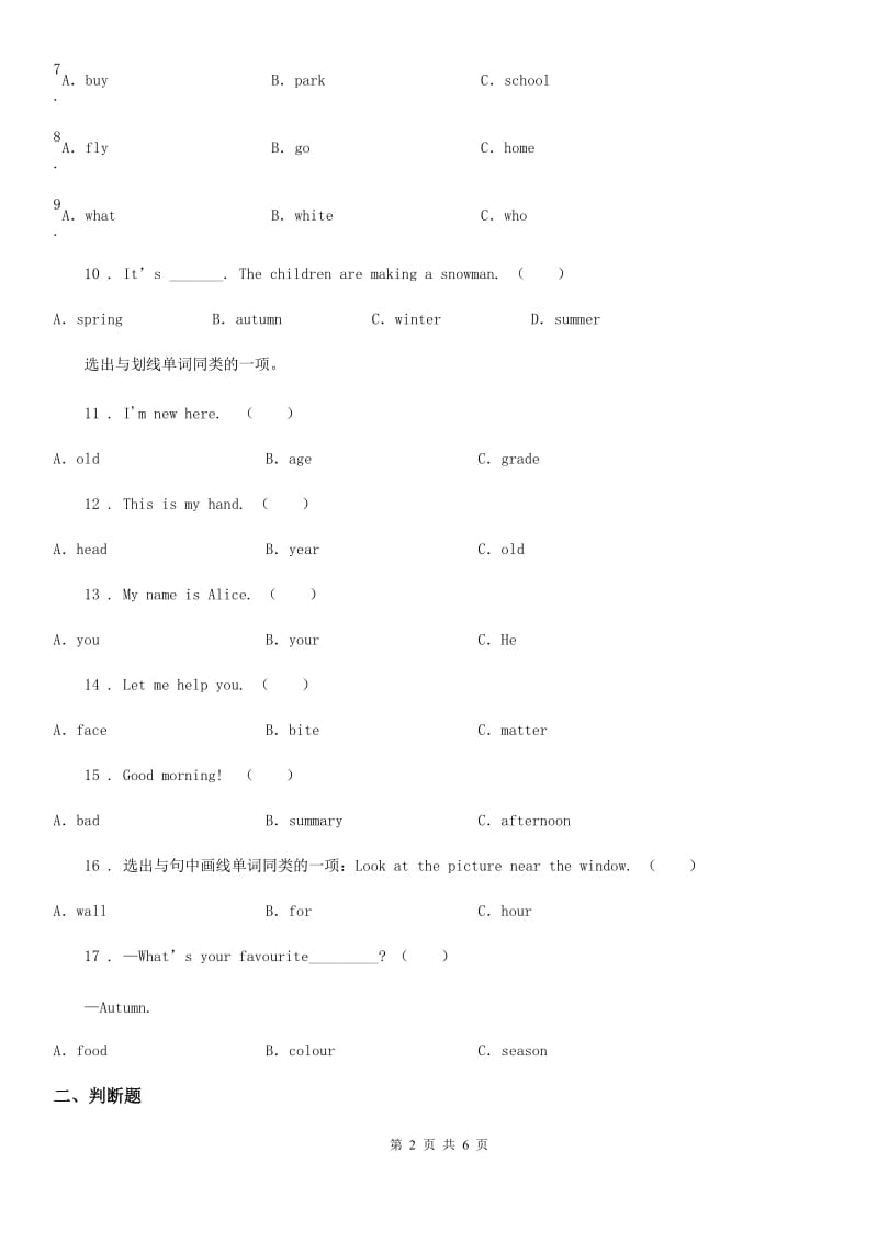 郑州市2020年英语一年级上册Module 10 Unit 2 That's his car练习卷D卷_第2页