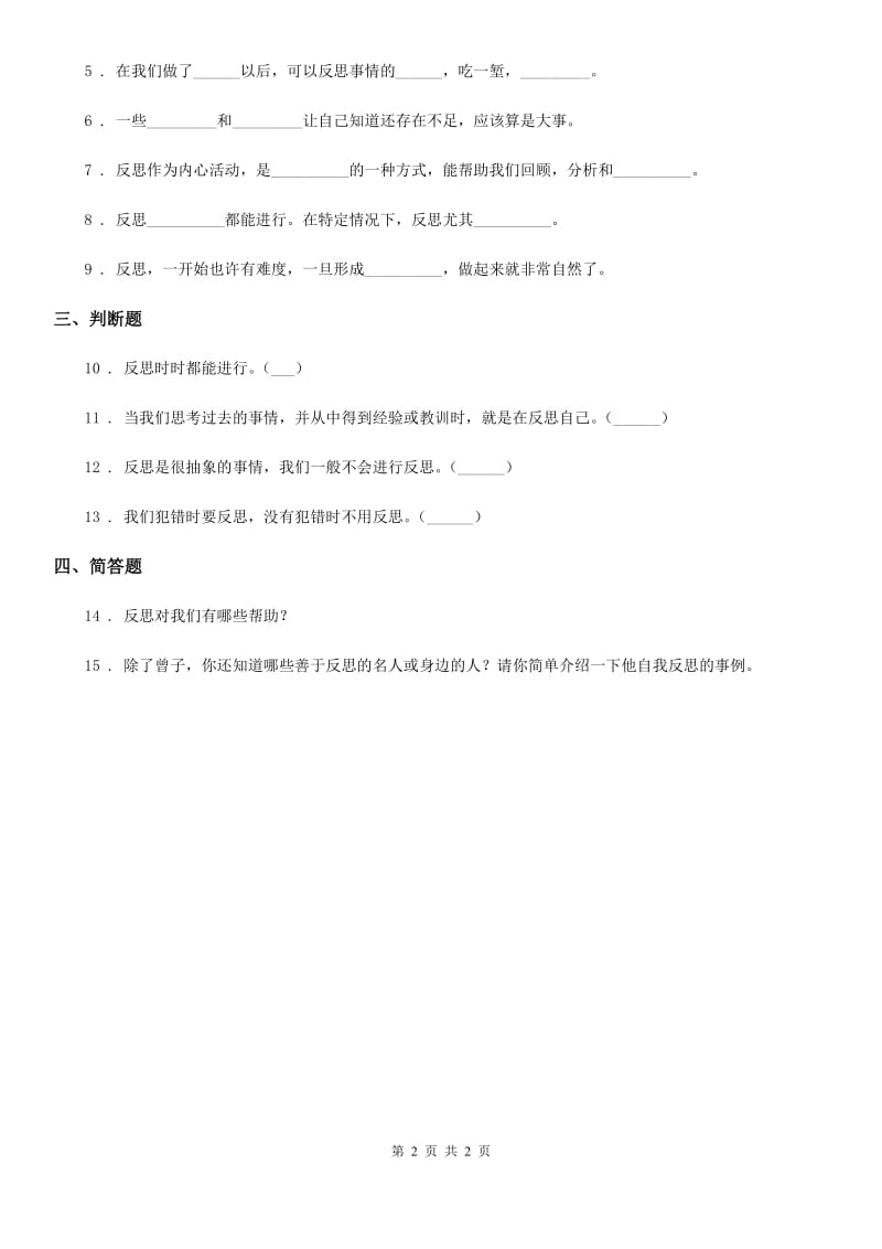 合肥市六年级下册3.2 学会反思练习卷_第2页