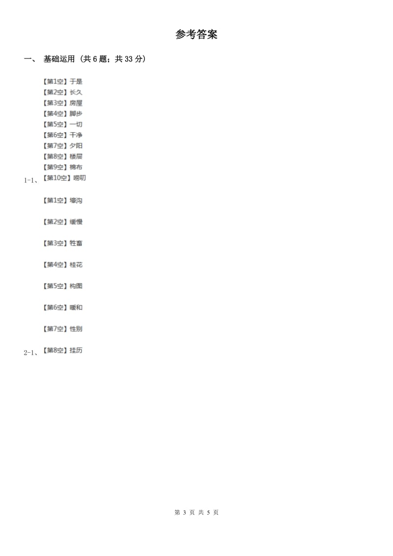 部编版小学语文一年级下册课文5.18小猴子下山同步练习A卷_第3页