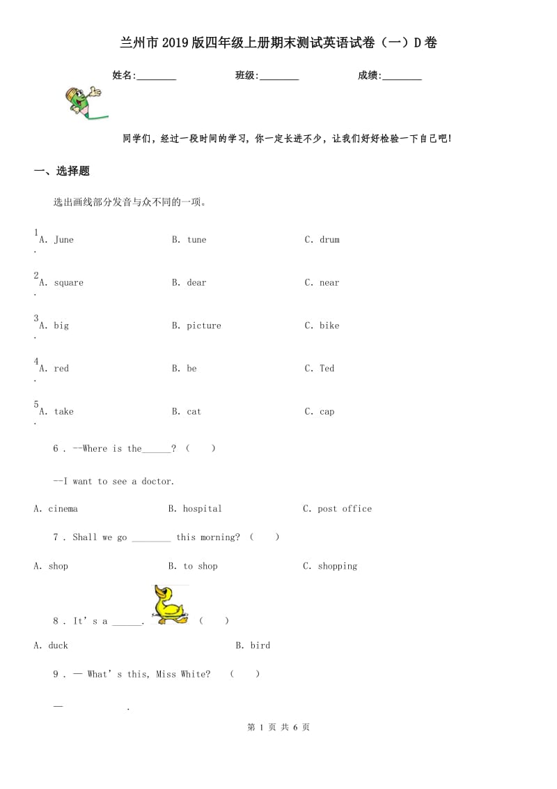 兰州市2019版四年级上册期末测试英语试卷（一）D卷_第1页