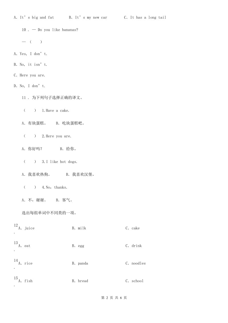 兰州市2019版四年级上册期末测试英语试卷（一）D卷_第2页