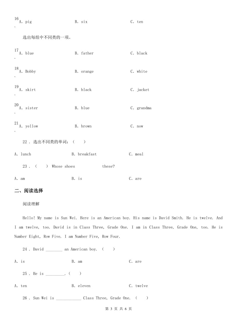 兰州市2019版四年级上册期末测试英语试卷（一）D卷_第3页