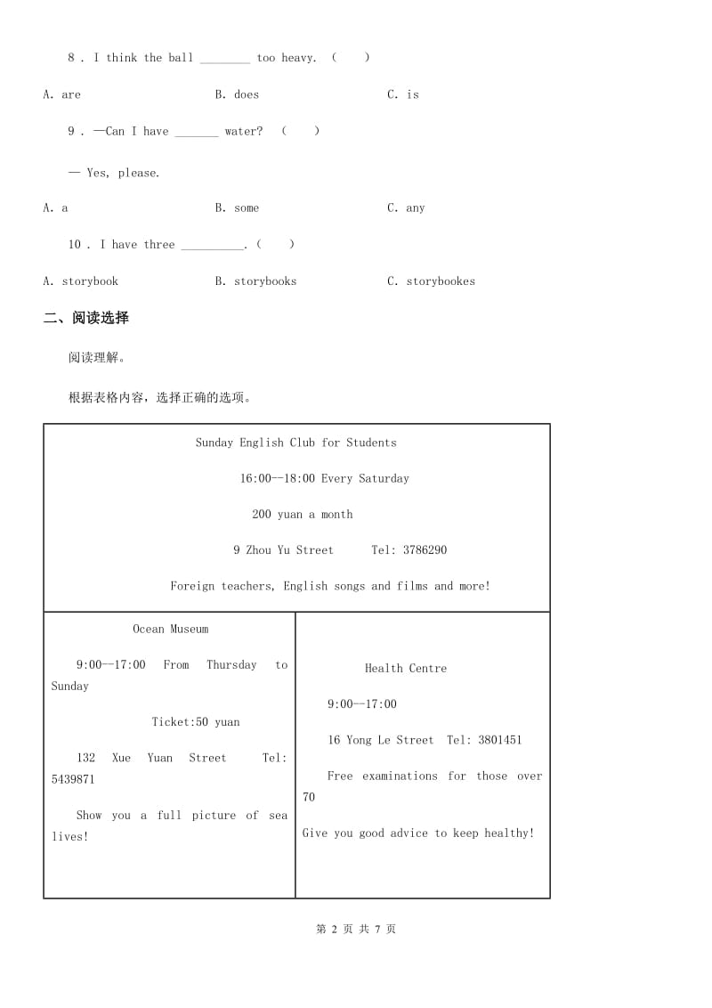 内蒙古自治区2020年四年级上册期末测试英语试卷（I）卷_第2页