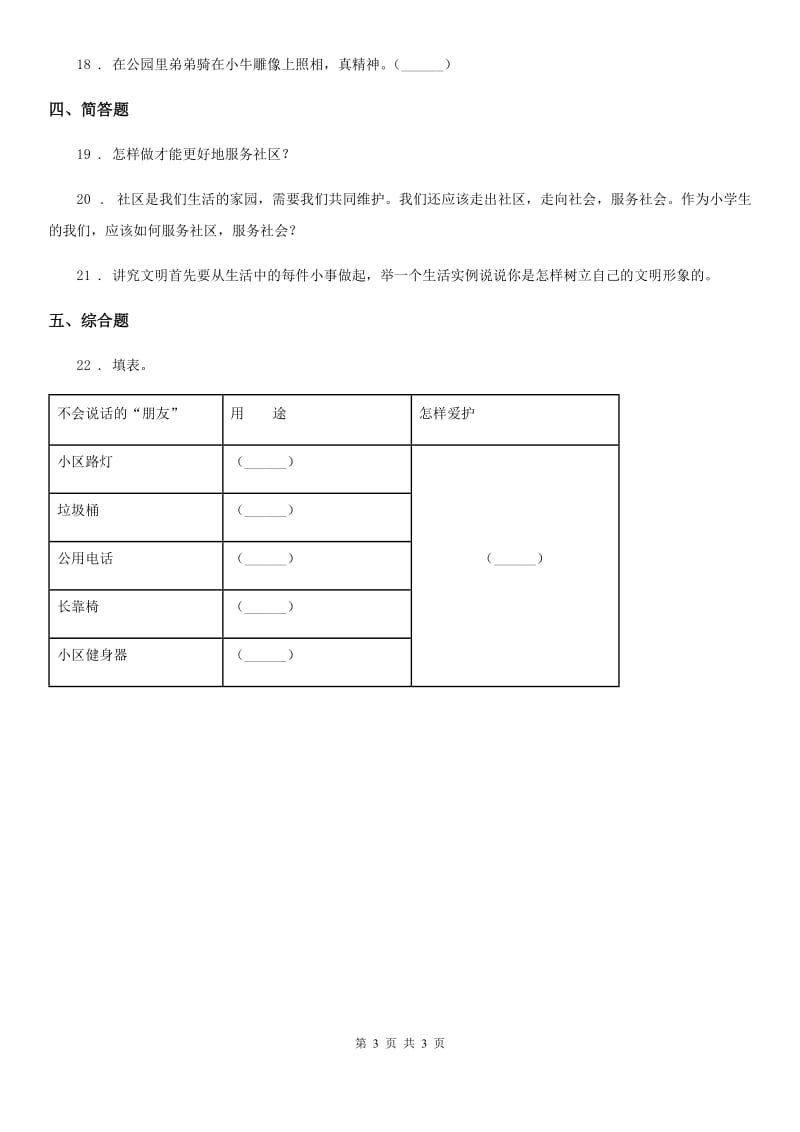 合肥市2019-2020学年度五年级下册第二单元《公共生活靠大家》单元测试卷（I）卷_第3页