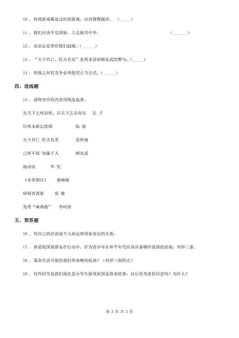 合肥市2019-2020学年度五年级上册第十课 传统美德 源远流长练习卷A卷_第2页