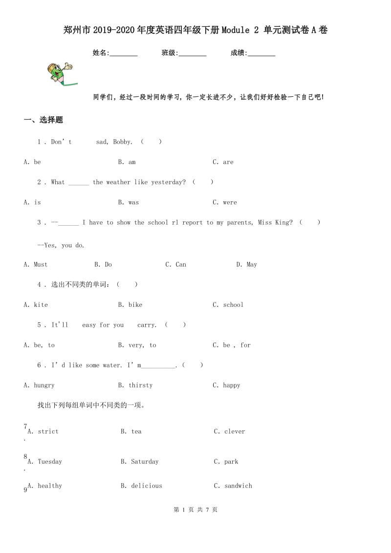 郑州市2019-2020年度英语四年级下册Module 2 单元测试卷A卷_第1页