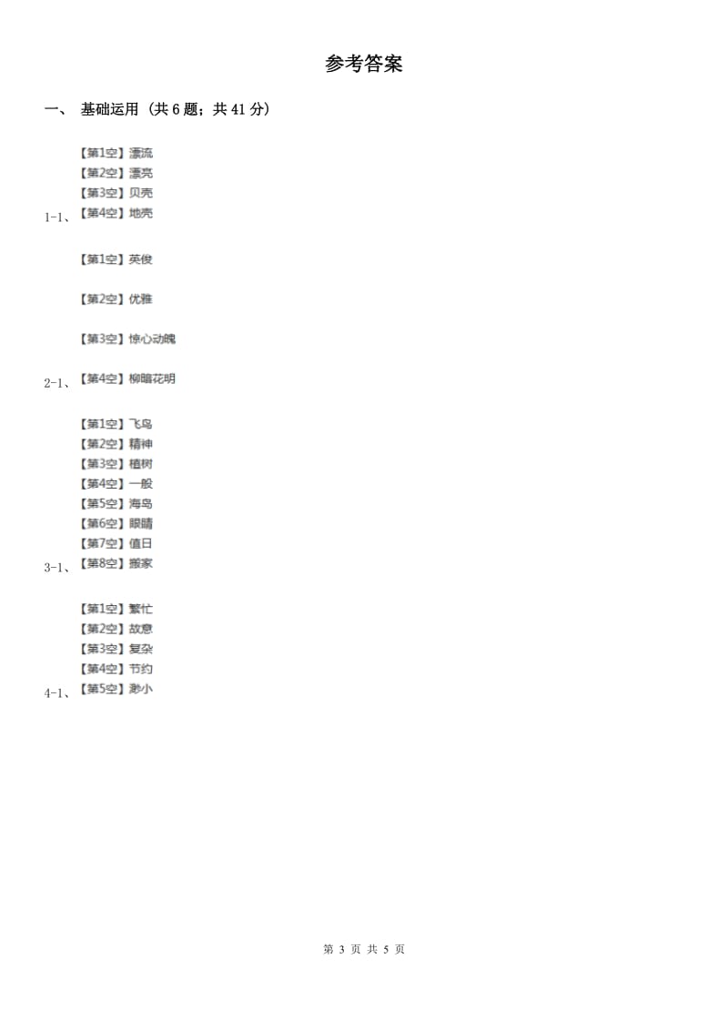 部编版2019-2020学年小学语文二年级下册第3课开满鲜花的小路同步练习D卷_第3页