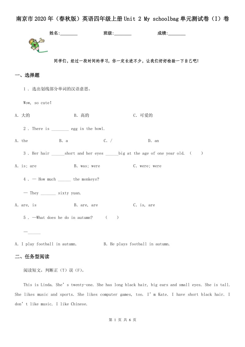 南京市2020年（春秋版）英语四年级上册Unit 2 My schoolbag单元测试卷（I）卷_第1页